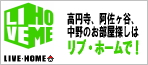 高円寺の賃貸