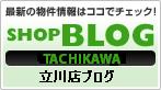 立川店　blog