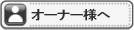 貸したい方へ
