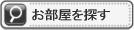賃貸情報検索