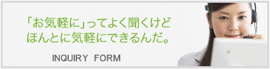 お問合せ